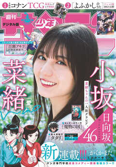 The thumbnail of 週刊少年サンデー 2025年01-25号