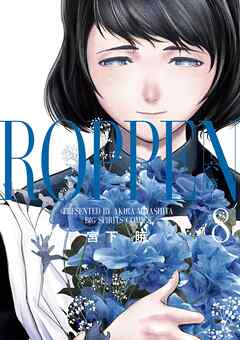 The thumbnail of [宮下暁] ROPPEN－六篇－ raw 第01-08巻