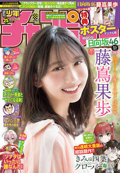 The thumbnail of 週刊少年チャンピオン 2025年01-25号