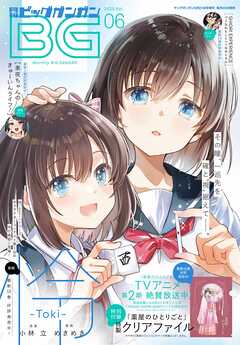 月刊ビッグガンガン 2025 Vol.01-06