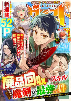 The thumbnail of comicグラスト 01-97号