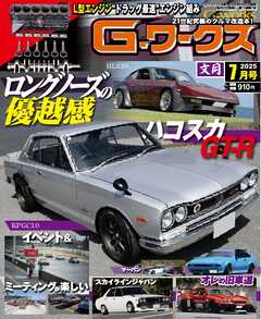 G-ワークス (G Works) 2025年03-07月号