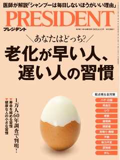 PRESIDENT (プレジデント) 2025年06月13日号
