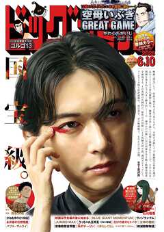 ビッグコミック 2025年01-11号
