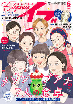 The thumbnail of エレガンスイブ 2025年01-06月号