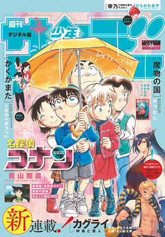 The thumbnail of 週刊少年サンデー 2025年01-26号
