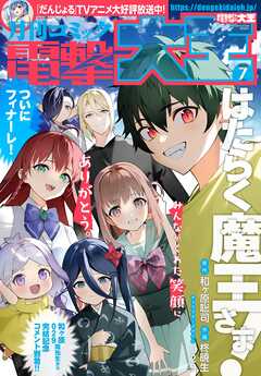 The thumbnail of 月刊コミック 電撃大王 2025年01-07月号
