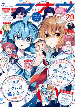 The thumbnail of 電撃マオウ 2025年01-07月号