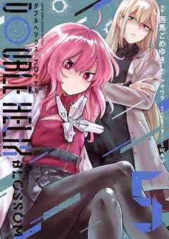 The thumbnail of DOUBLE HELIX BLOSSOM 第01-05巻