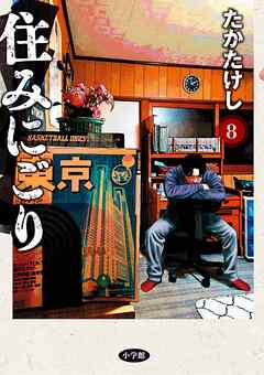 rawmanga住みにごり raw 第01-08巻