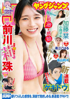The thumbnail of ヤングジャンプ 2025 No.01-27