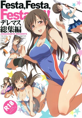 [ジンガイマキョウ (犬江しんすけ)] Festa,Festa,Festa!!! デレマス総集編 (アイドルマスターシンデレラガールズ)