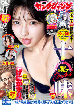 The thumbnail of ヤングジャンプ 2025 No.01-29