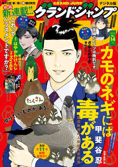 The thumbnail of グランドジャンプ 2025 No.01-17
