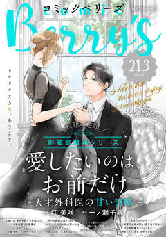 rawmangacomic Berry’s vol.213