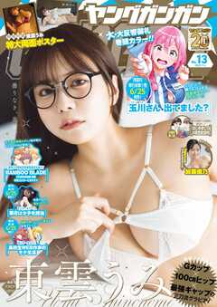 The thumbnail of ヤングガンガン 2025 No.01-13