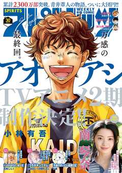 The thumbnail of 週刊ビッグコミックスピリッツ 2025年01-30号