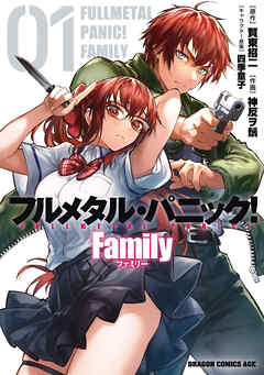 The thumbnail of フルメタル・パニック！ Family 第01巻