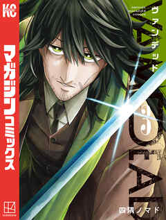 The thumbnail of [四隅ノマド] ヴァンデッド 第01-03巻