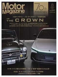 The thumbnail of Motor Magazine (モーターマガジン) 2025年08月号