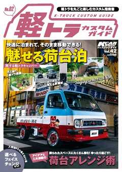 The thumbnail of K-CARスペシャル Vol.42