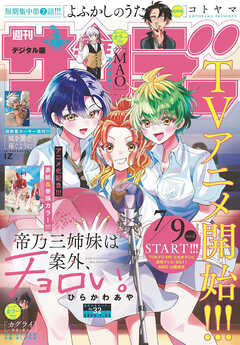 The thumbnail of 週刊少年サンデー 2025年01-32号