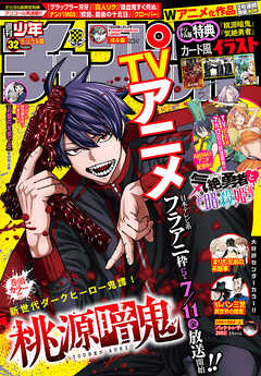 The thumbnail of 週刊少年チャンピオン 2025年01-32号