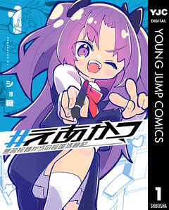 The thumbnail of [ショ糖] #えあかつ 無名絵師からの絵垢活動記 第01巻
