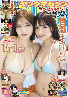 The thumbnail of ヤングマガジン 2025年01-35号