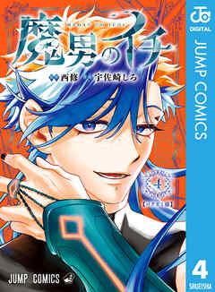 The thumbnail of [西修×宇佐崎しろ] 魔男のイチ 第01-04巻