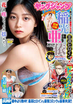 The thumbnail of ヤングジャンプ 2025 No.01-37