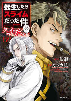 The thumbnail of [伏瀬×カジカ航] 転生したらスライムだった件 クレイマンREVENGE 第01-07巻