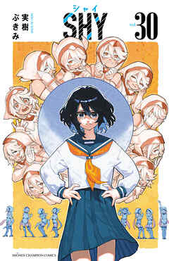 The thumbnail of [実樹ぶきみ] SHY 第01-30巻