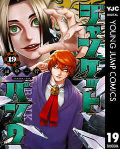 rawmangaジャンケットバンク raw 第01-19巻