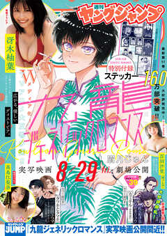 The thumbnail of ヤングジャンプ 2025 No.01-39