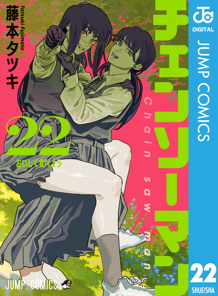 The thumbnail of [藤本タツキ] チェンソーマン 第01-22巻